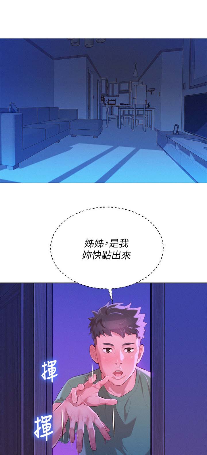 邻睦之交漫画漫画,第46章：无法思考13图