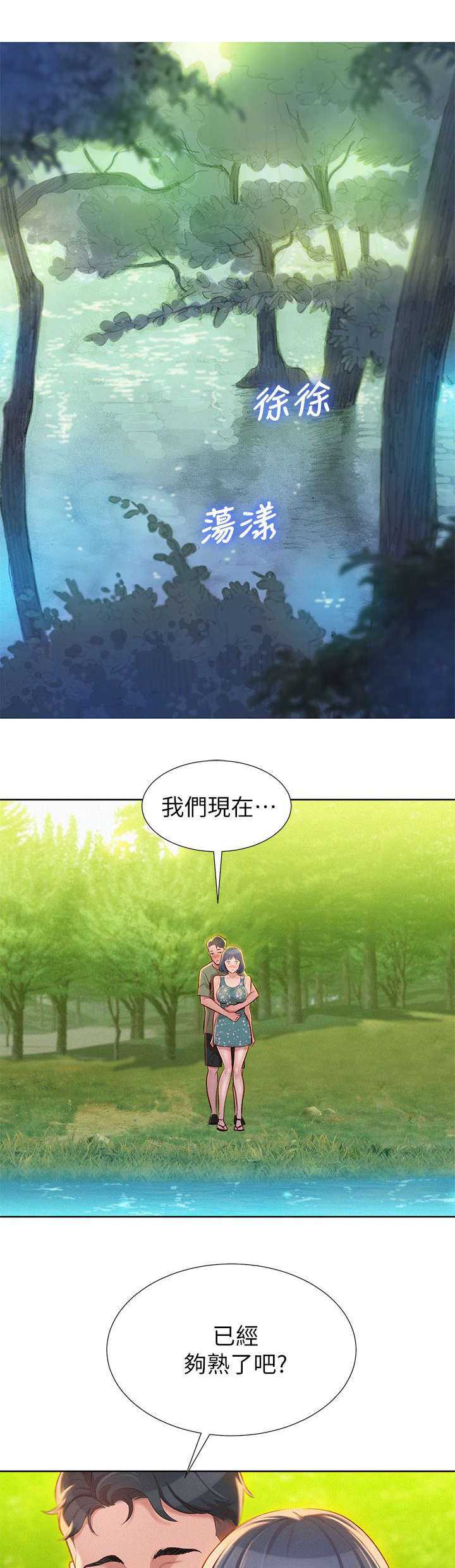 比邻而交185画无广告漫画,第24章：拒绝3图