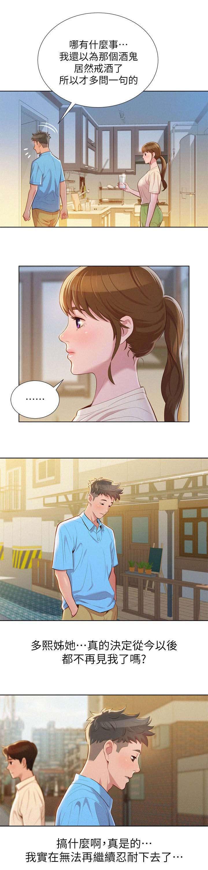 比邻而交漫画有多少级漫画,第32章：真正想做的事3图