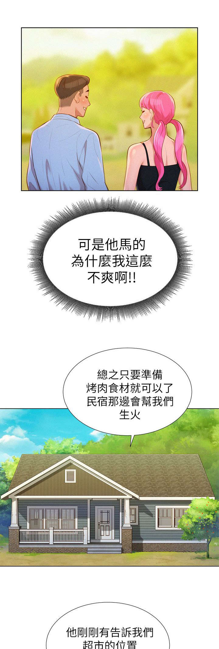 比邻而交185画无广告漫画,第17章：逛超市7图