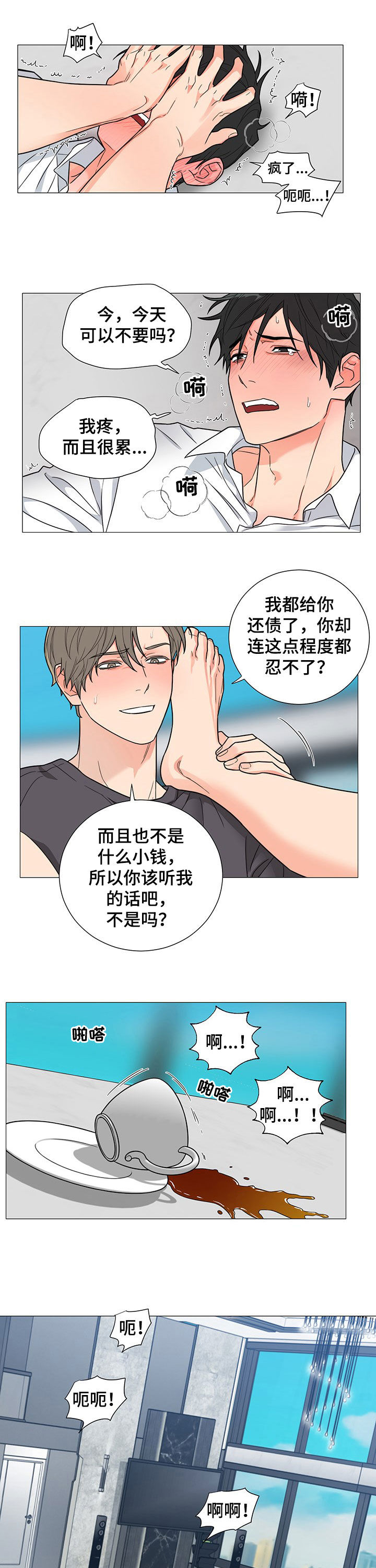 虎与羊漫画漫画,第12章：好好活着4图