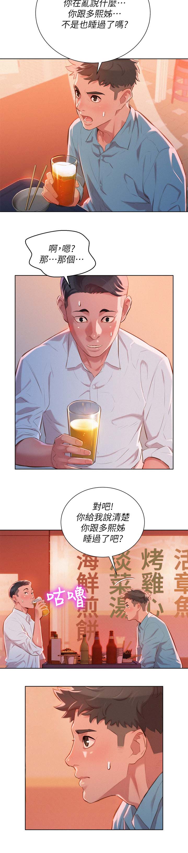 又是晴天（完结）漫画漫画,第29话8图