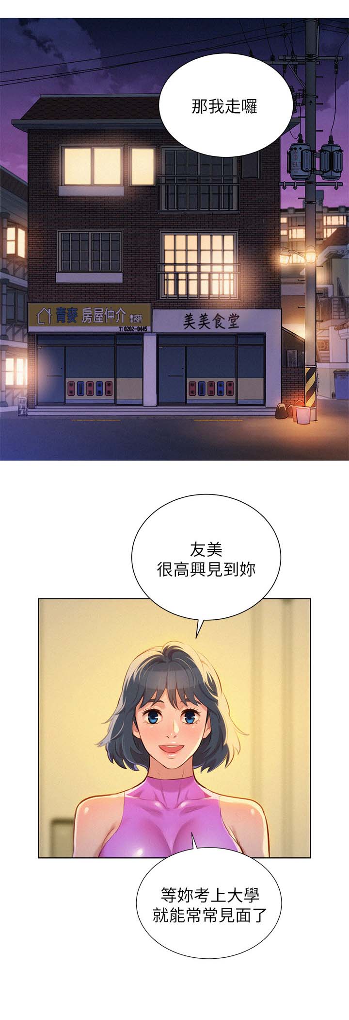 新生入学日记漫画在线阅读漫画,第9话 我要彻底摆脱他5图
