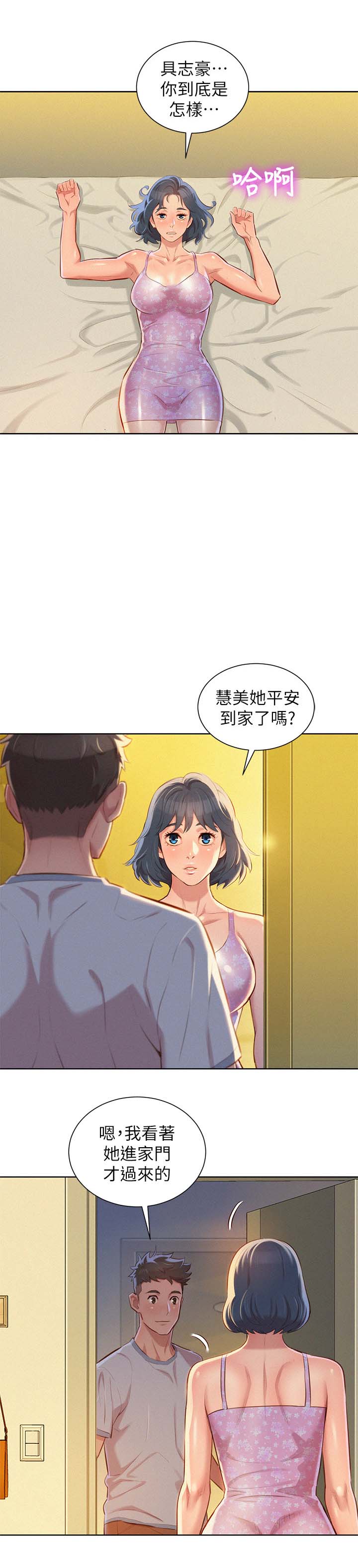 新生日记图片漫画,第2话 冲突4图