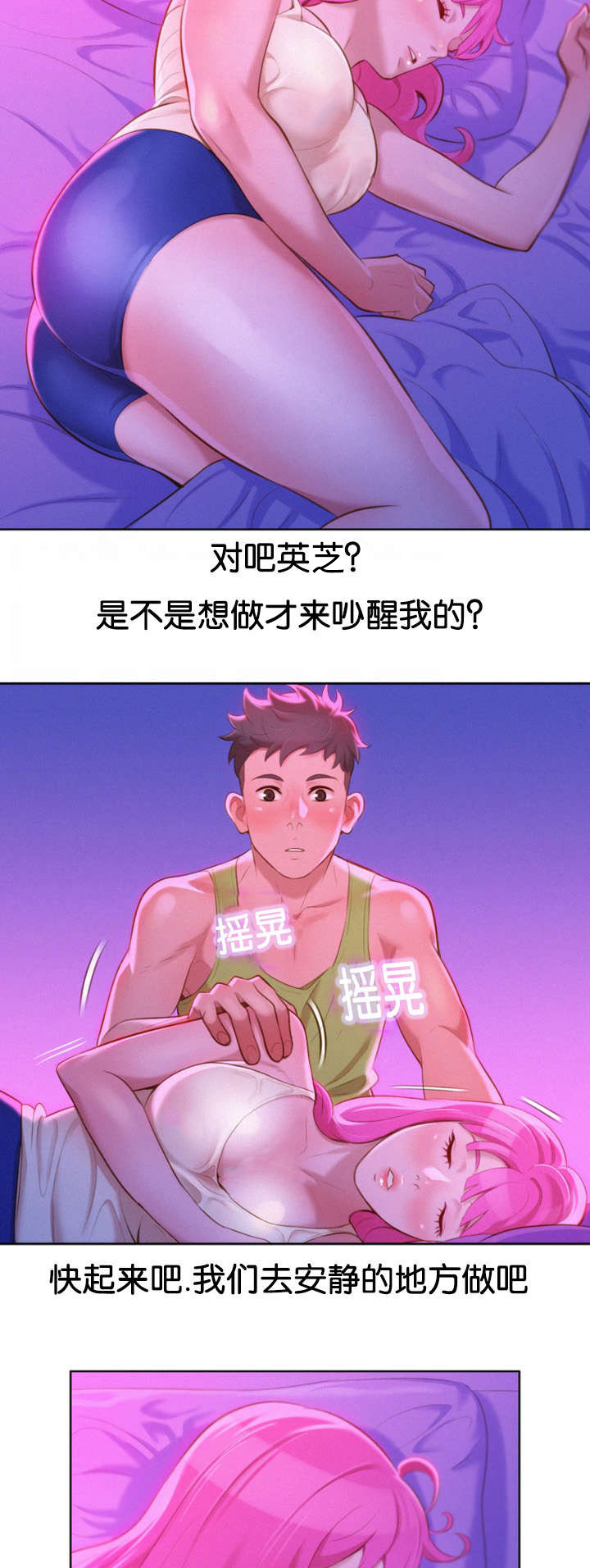 比邻而好漫画免费完整漫画,第22章：刺激5图