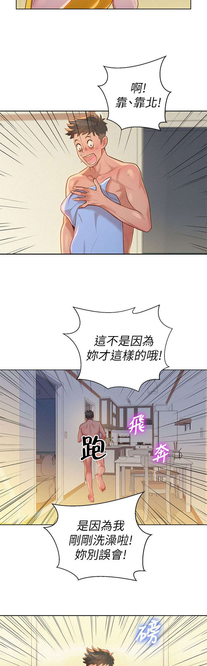 比邻而交漫画免费漫画页面看漫画漫画,第14章：偷看4图