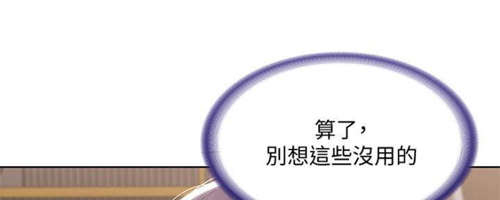 《暧昧》漫画漫画,第43话 现在不好奇了4图