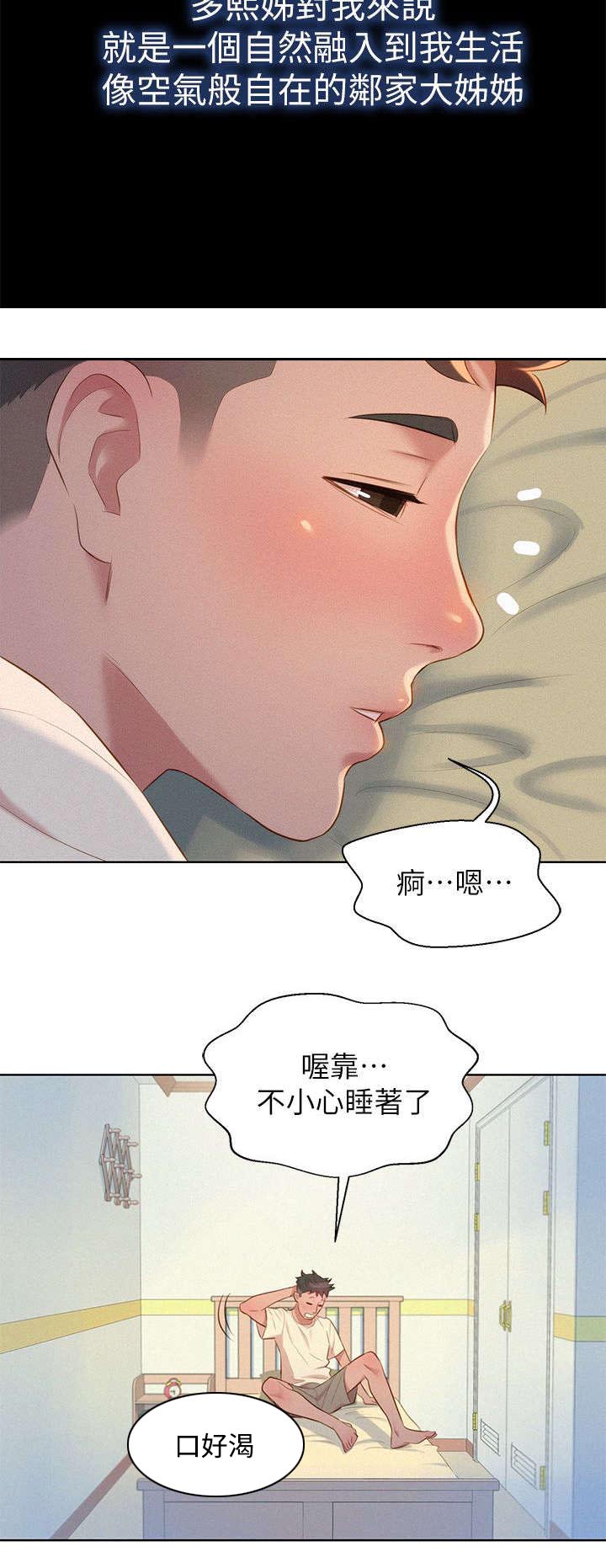 僵尸校园漫画漫画,第2话7图