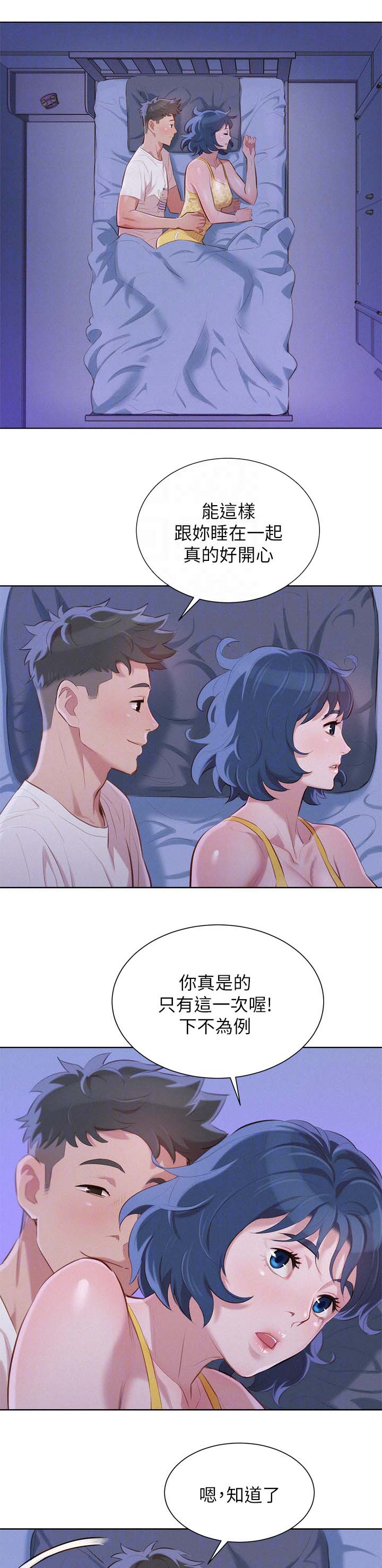 比邻而好漫画免费完整漫画,第43章：多住一天6图