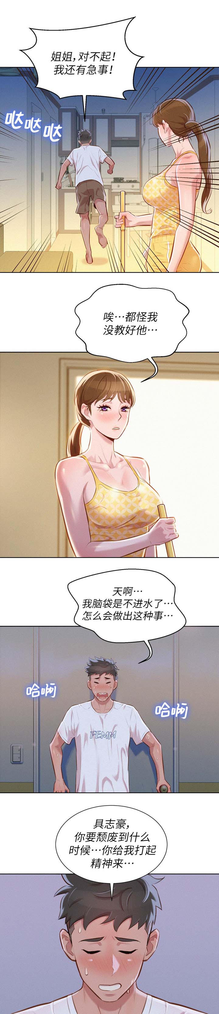 比邻而交漫画漫画,第69章：强词夺理12图