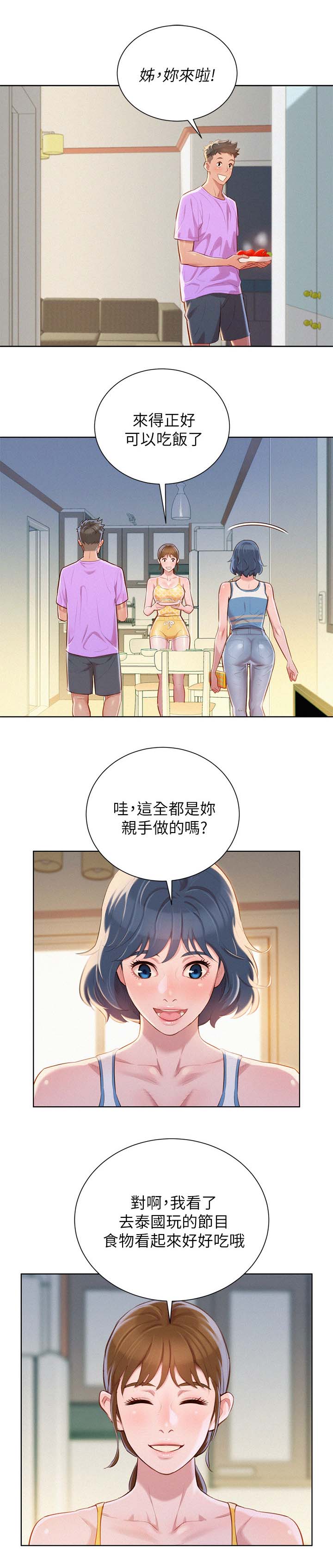 比邻而交漫画漫画,第53章：安全期10图