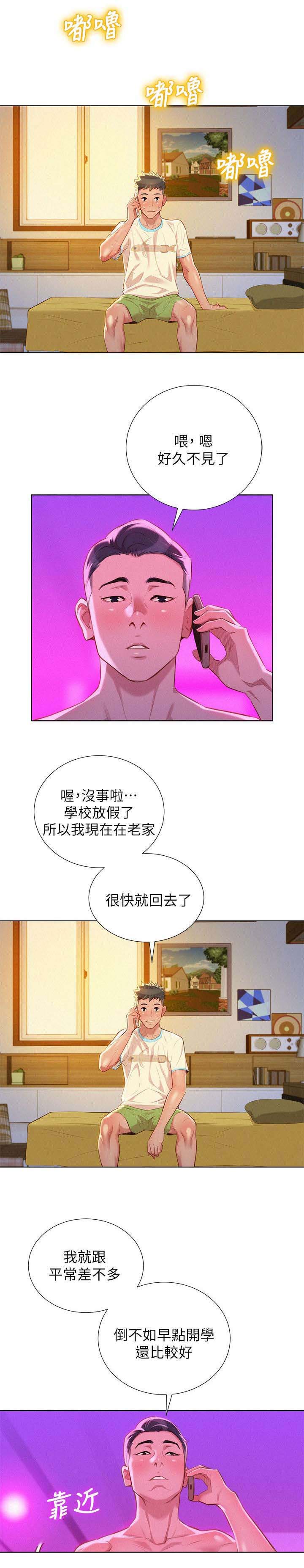 双面名媛漫画漫画,第54话5图