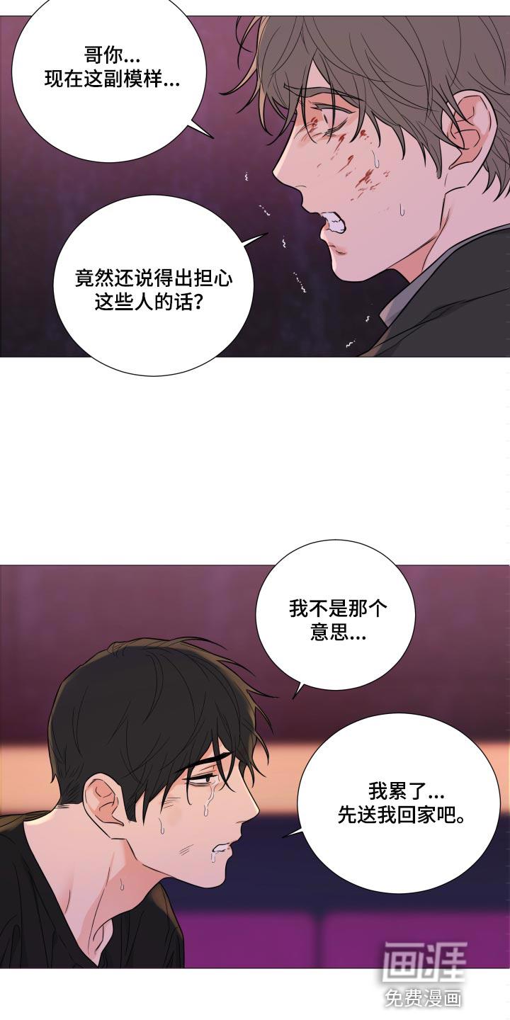 我的真心是什么漫画,第48章：停课8图