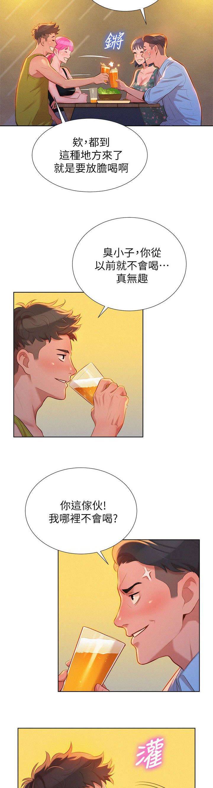 友谊治愈系漫画漫画,第7话2图