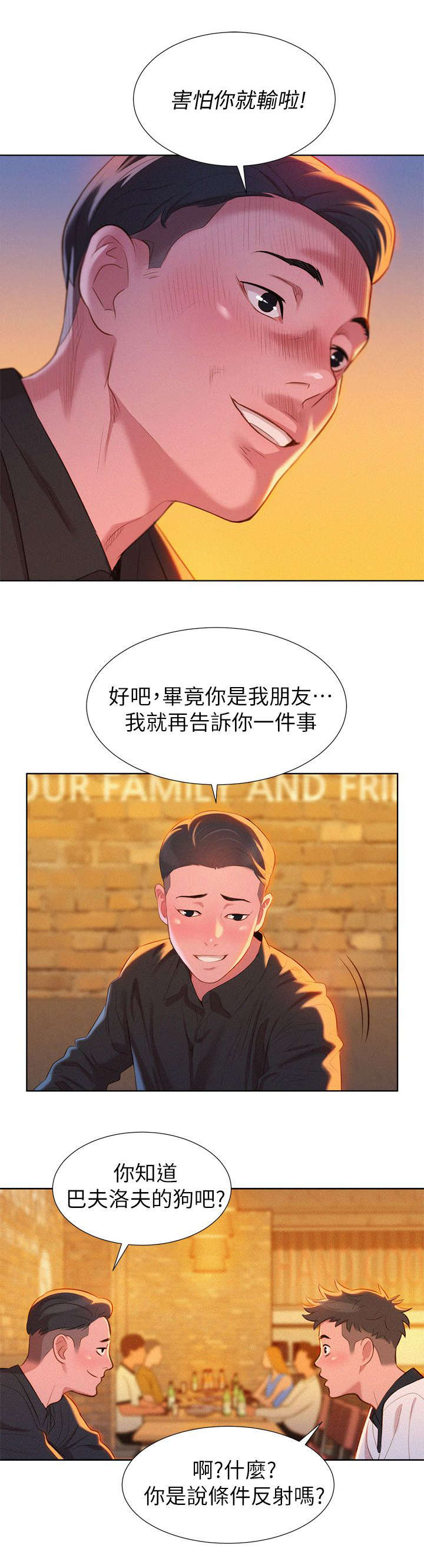 比邻而交漫画漫画,第7章：意动7图