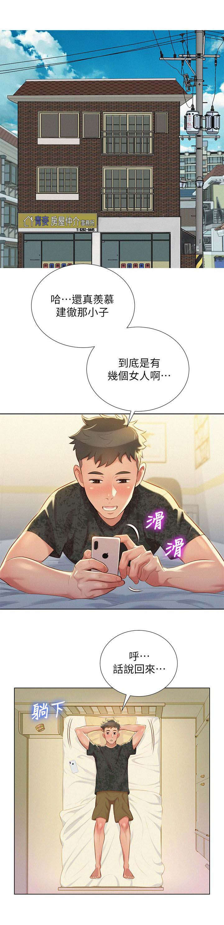 比邻而交漫画免费无删减阅览漫画,第29章：刻意10图