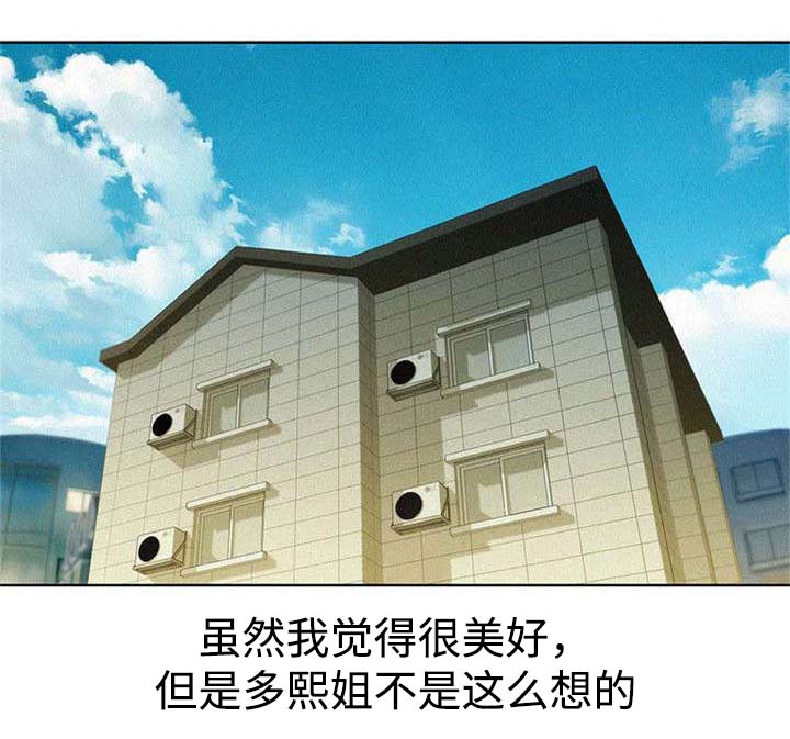 比邻而交漫画免费无删减阅览漫画,第33章：女人难懂5图