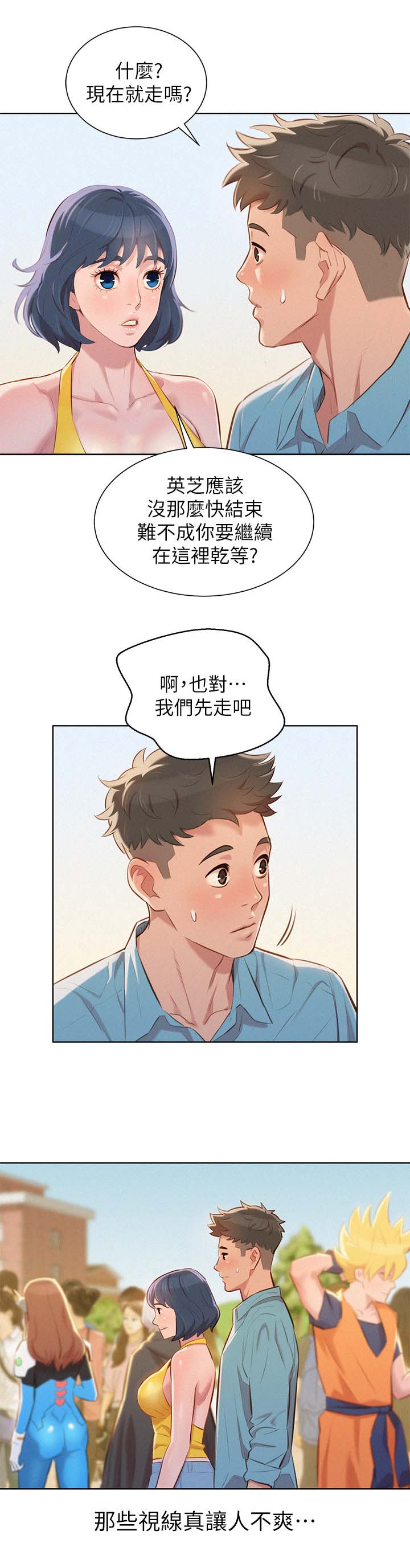又是晴天（完结）漫画漫画,第38话8图