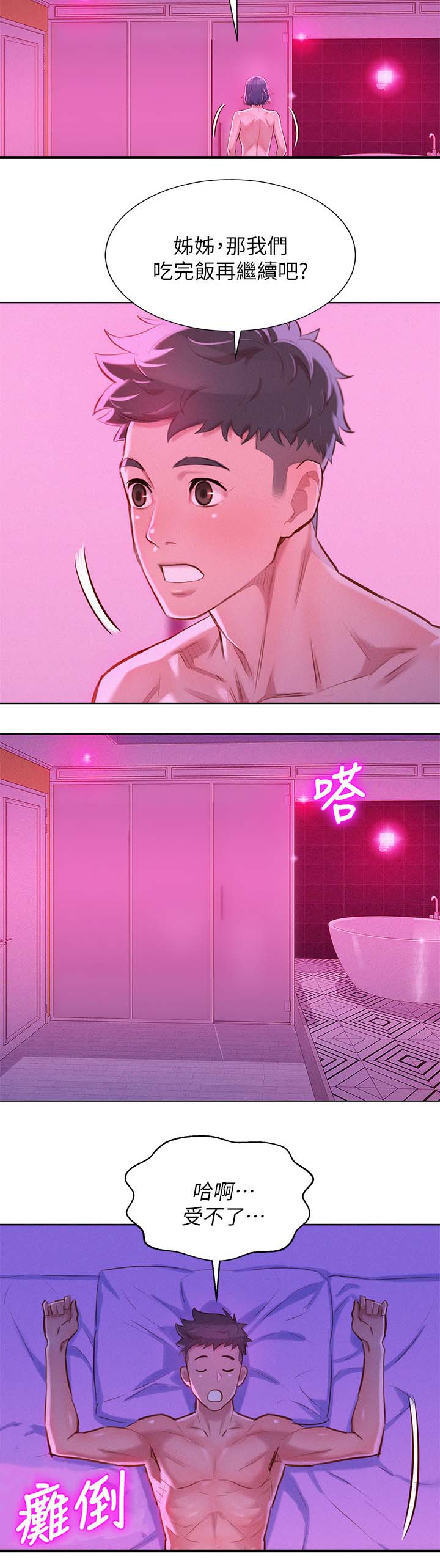 比邻而交漫画漫画,第64章：结束关系6图