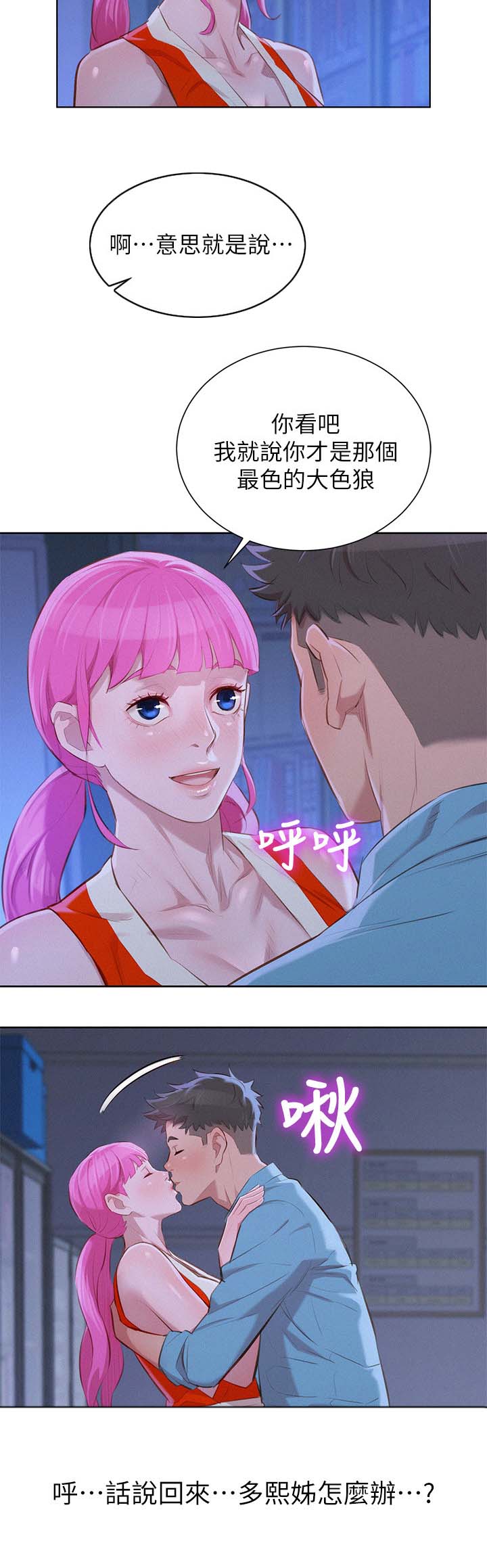 比邻而交漫画免费读漫画,第49章：遇见熟人9图