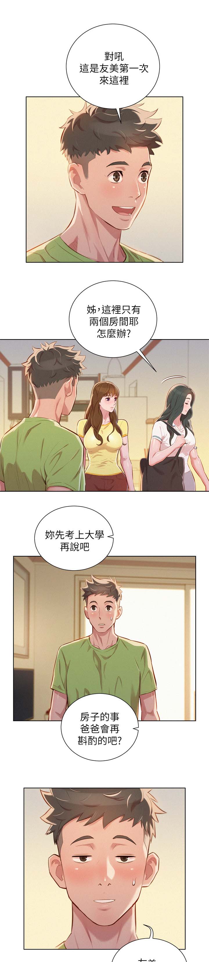 比邻而交漫画漫画,第58章：滚出去12图