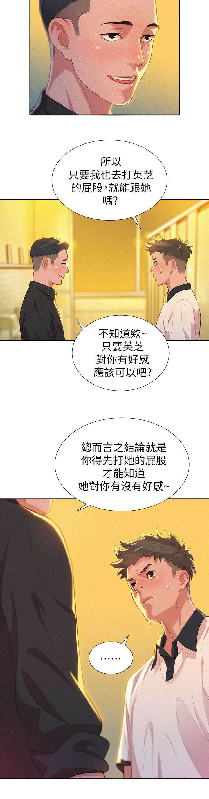 韩国漫画比邻而交漫画,第8章：学生时期1图