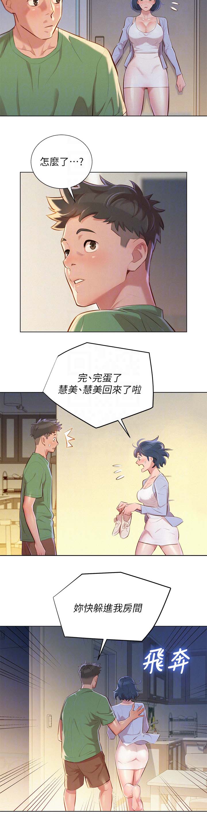 大直室长第4话漫画,第171话7图
