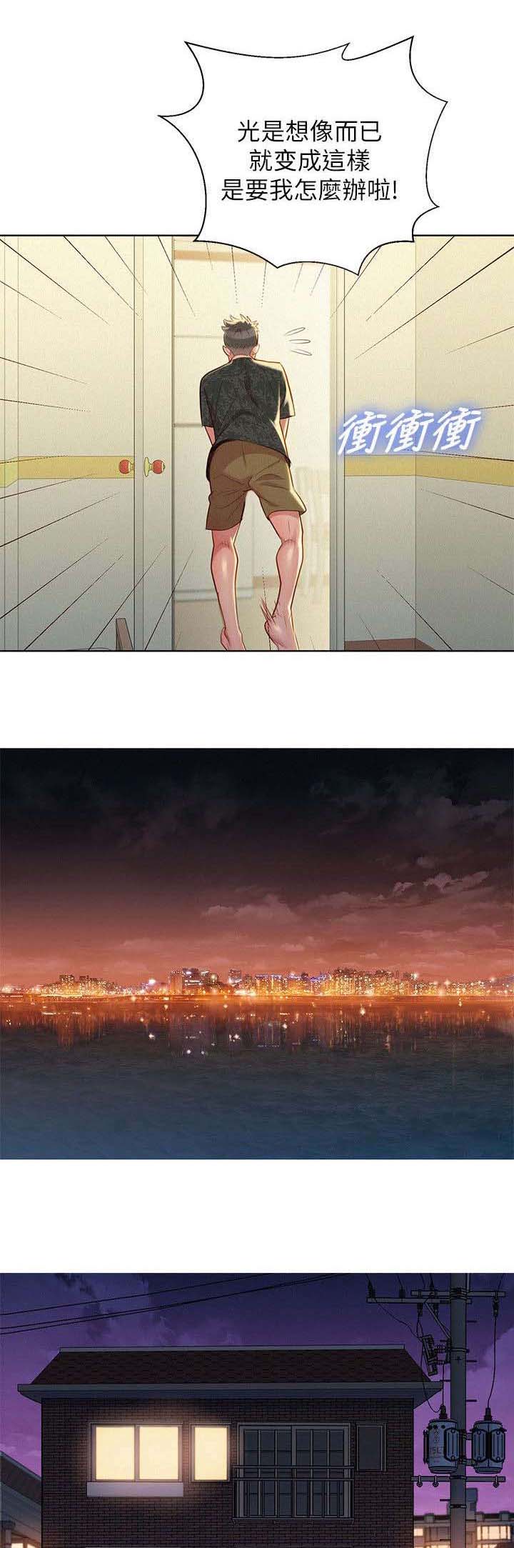 比邻而交漫画免费无删减阅览漫画,第29章：刻意14图