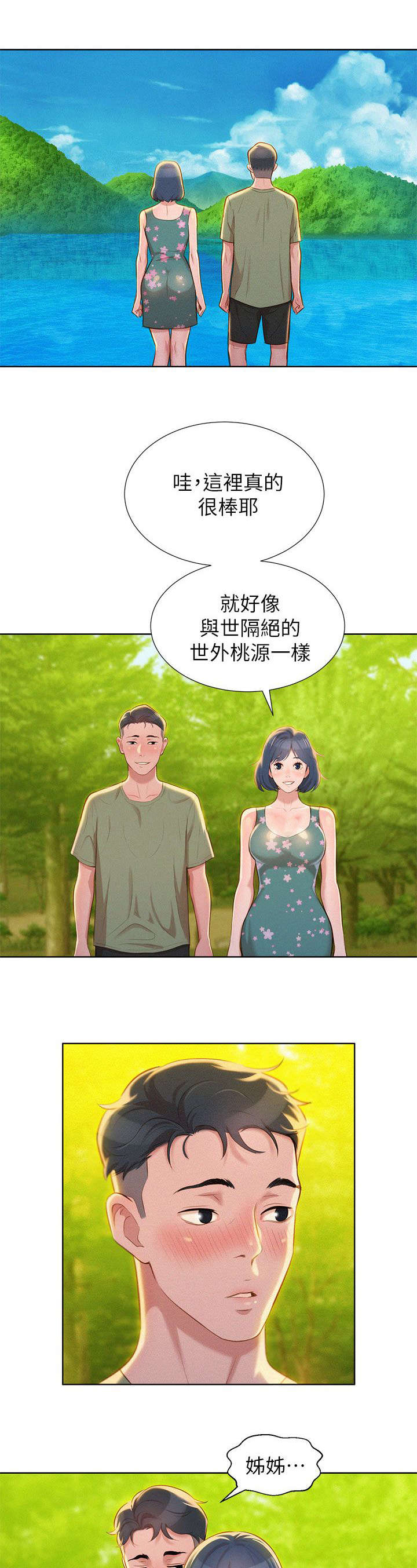 比邻而交118话漫画,第23章：散步7图