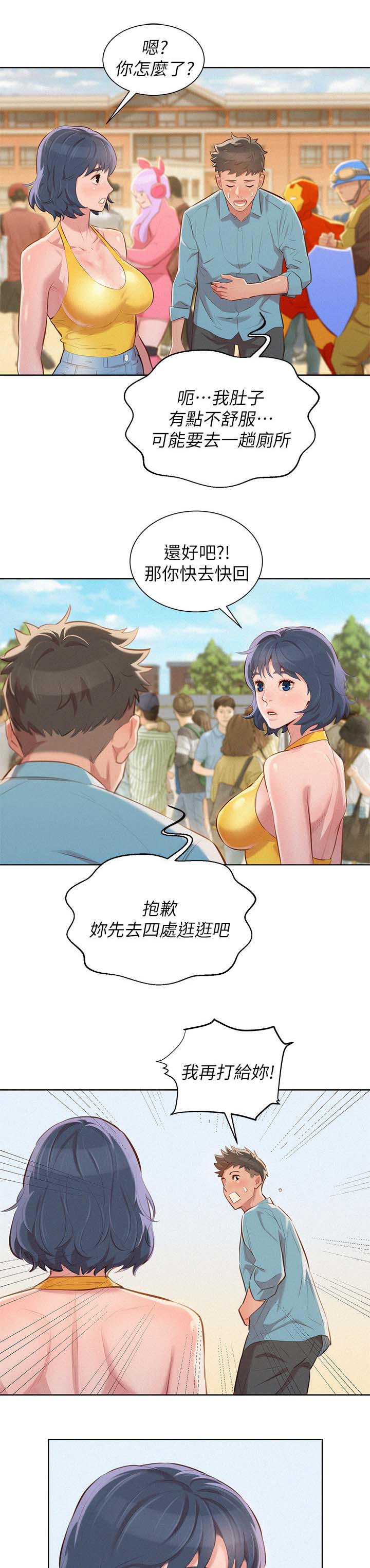 比邻而交漫画免费无删减阅览漫画,第48章：不爽5图