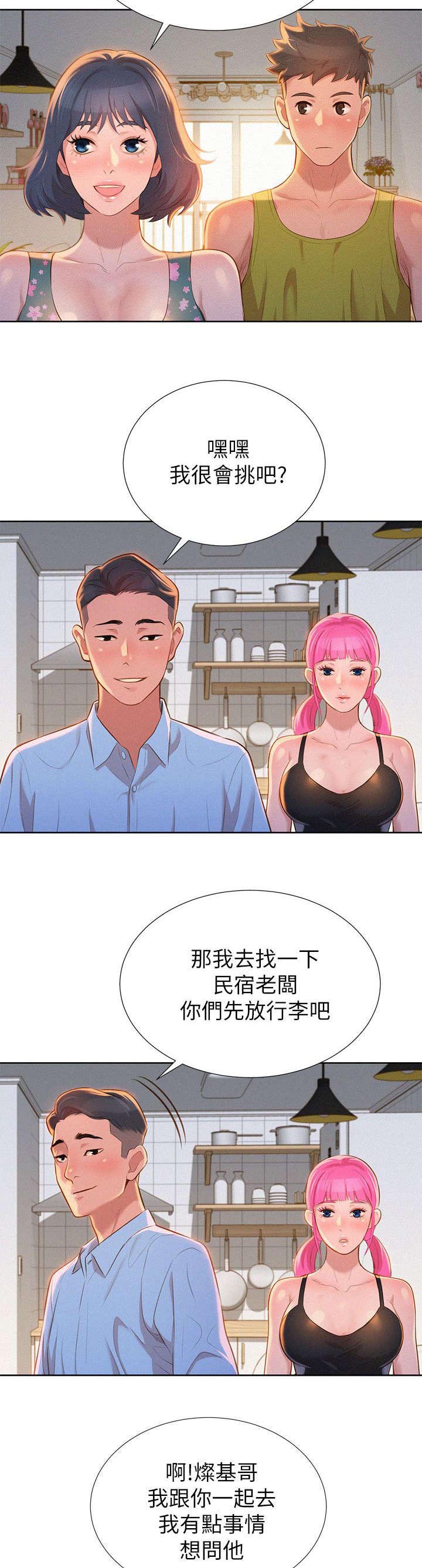 大声说爱我漫画漫画,第32话1图