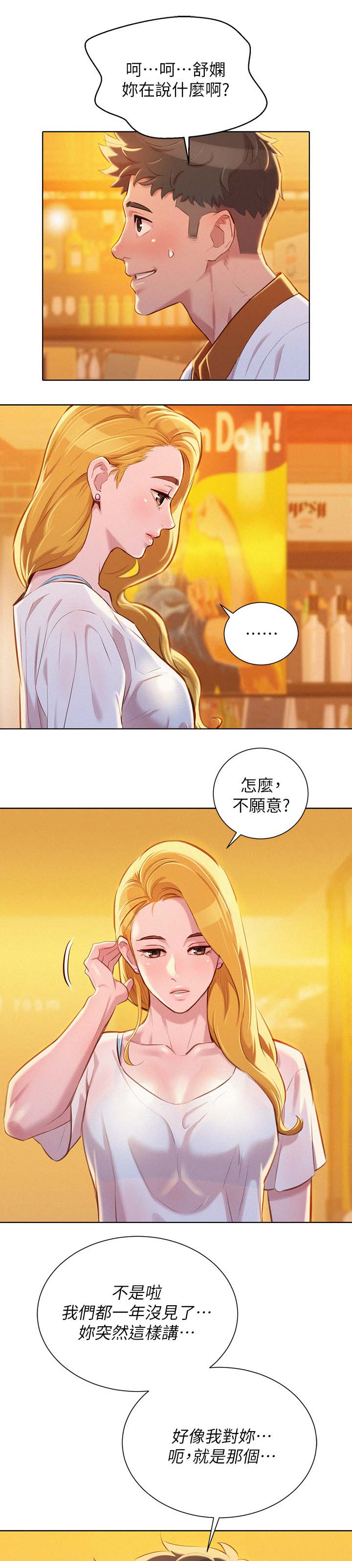 比邻而交漫画漫画,第76章：最后一次机会1图
