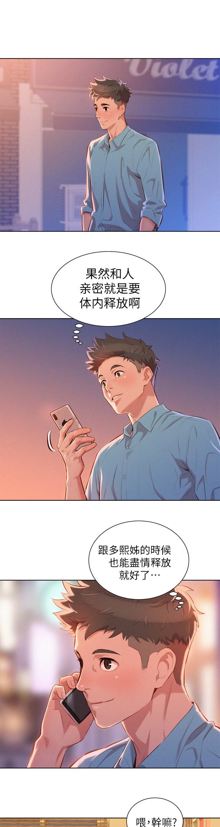 比邻而交漫画漫画,第53章：安全期1图