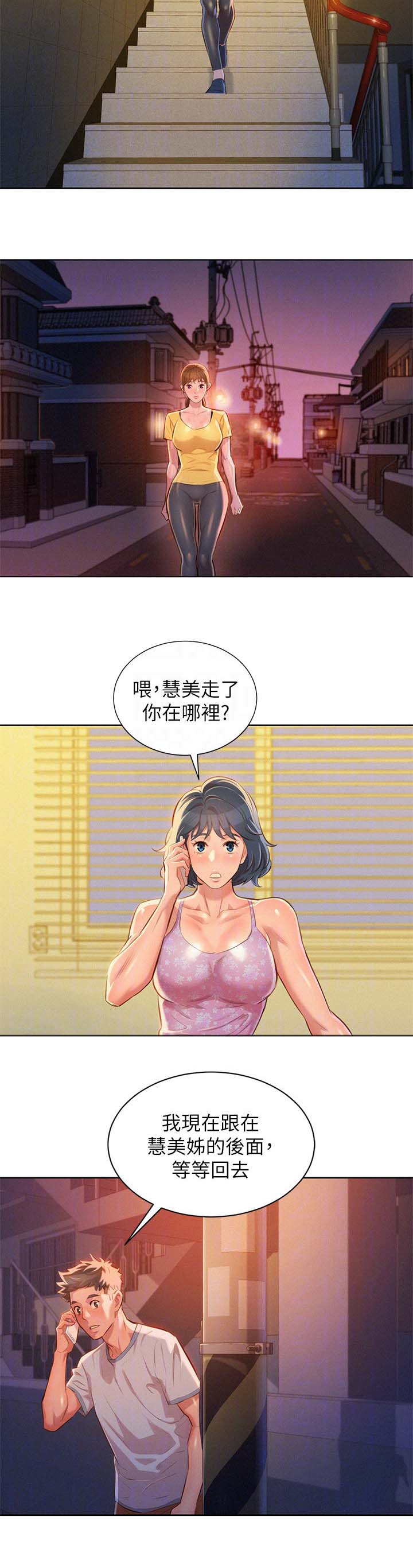 比邻而交185画无广告漫画,第57章：看不透的人7图