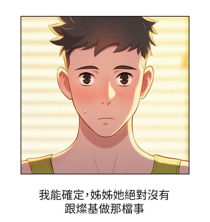 比邻而交漫画漫画,第26章：原来是你3图