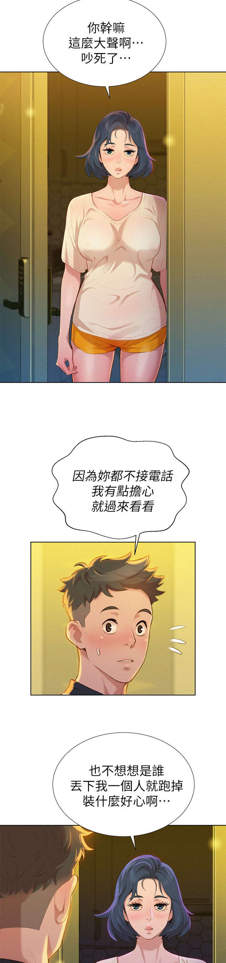 比邻而交漫画免费无删减阅览漫画,第11章：联系13图
