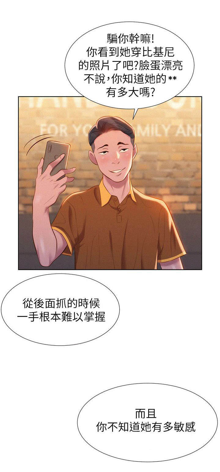 比邻而交漫画无遮挡无删减在线观看漫画,第2章：吃饭7图