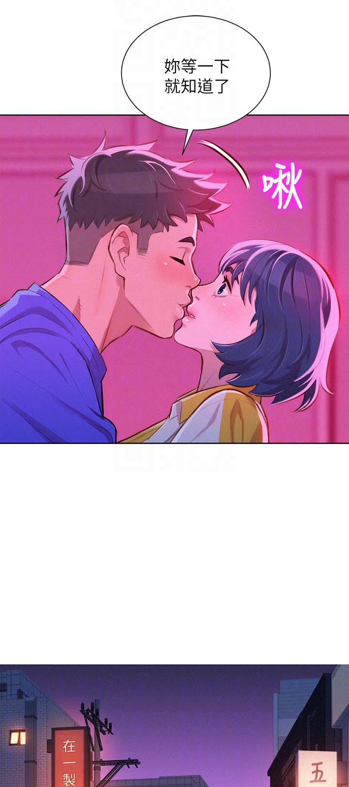 比邻而交118话漫画,第63章：情侣套房14图
