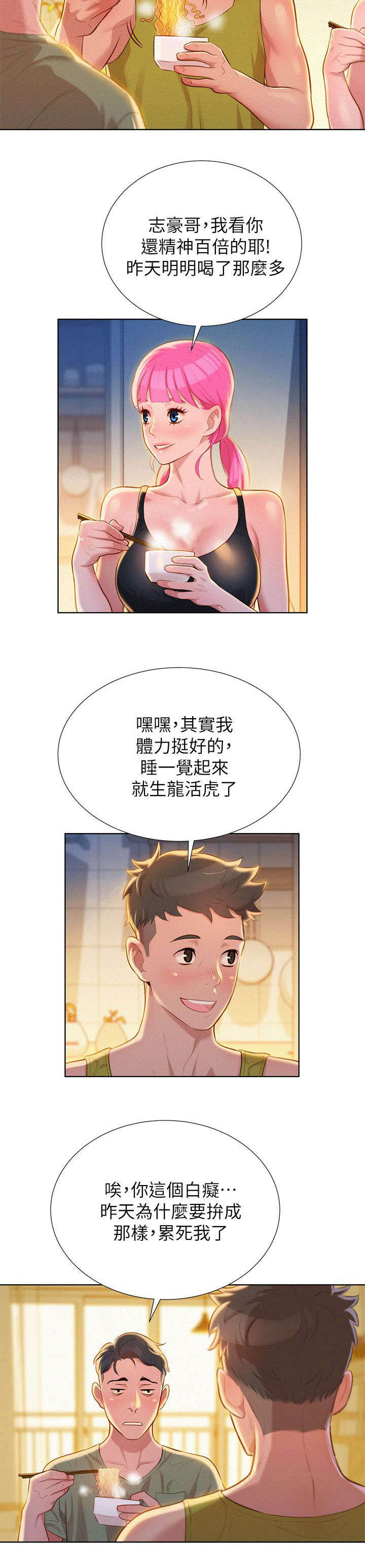 比邻而好漫画免费完整漫画,第22章：刺激11图