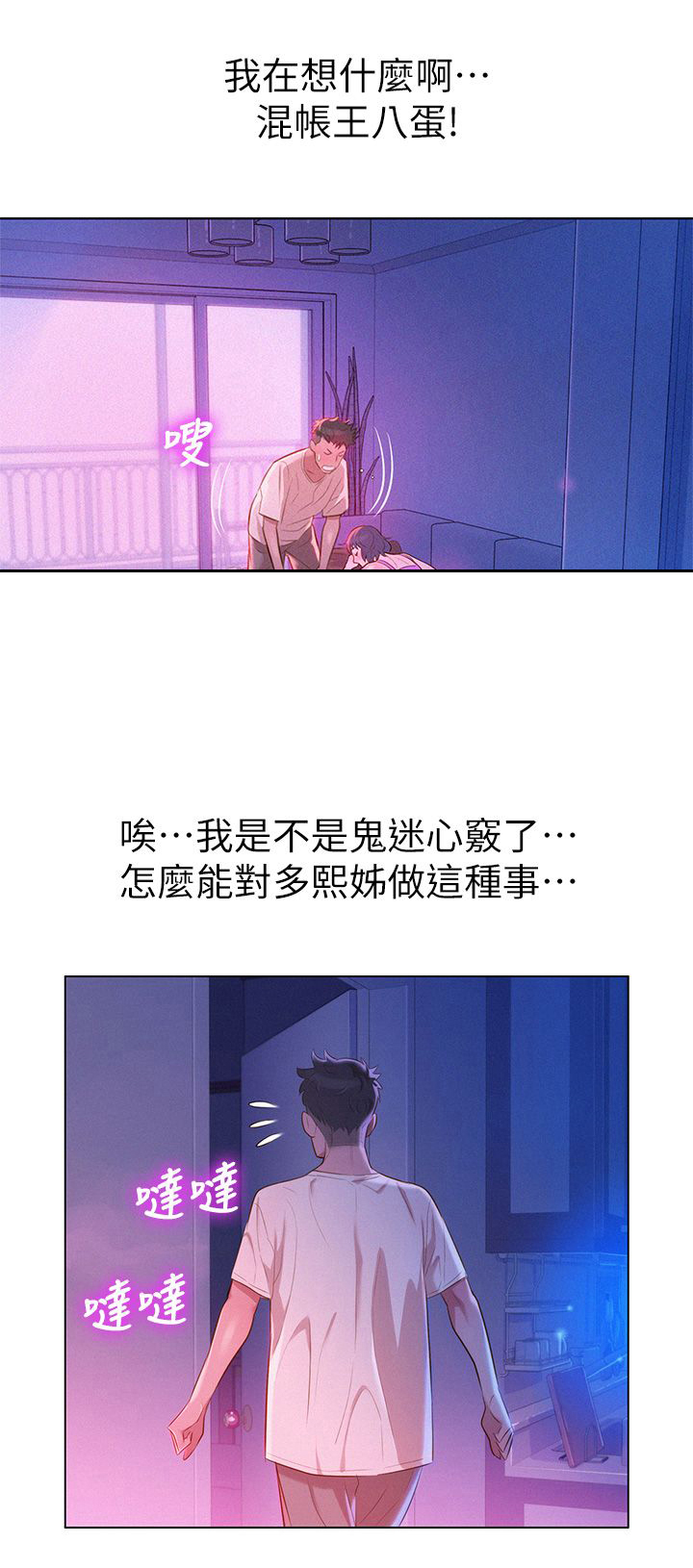 完全继承漫画漫画,第8话 三个花美男6图
