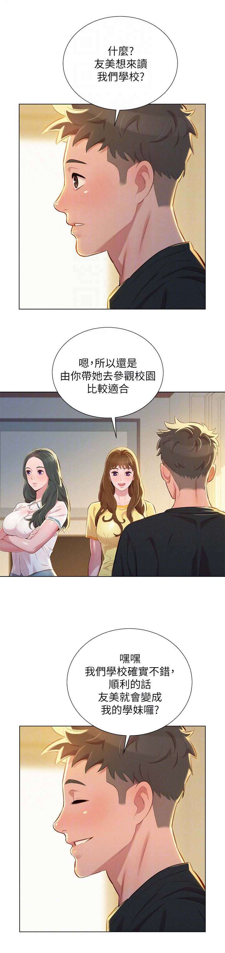 比邻而交漫画免费读漫画,第60章：逛校园2图