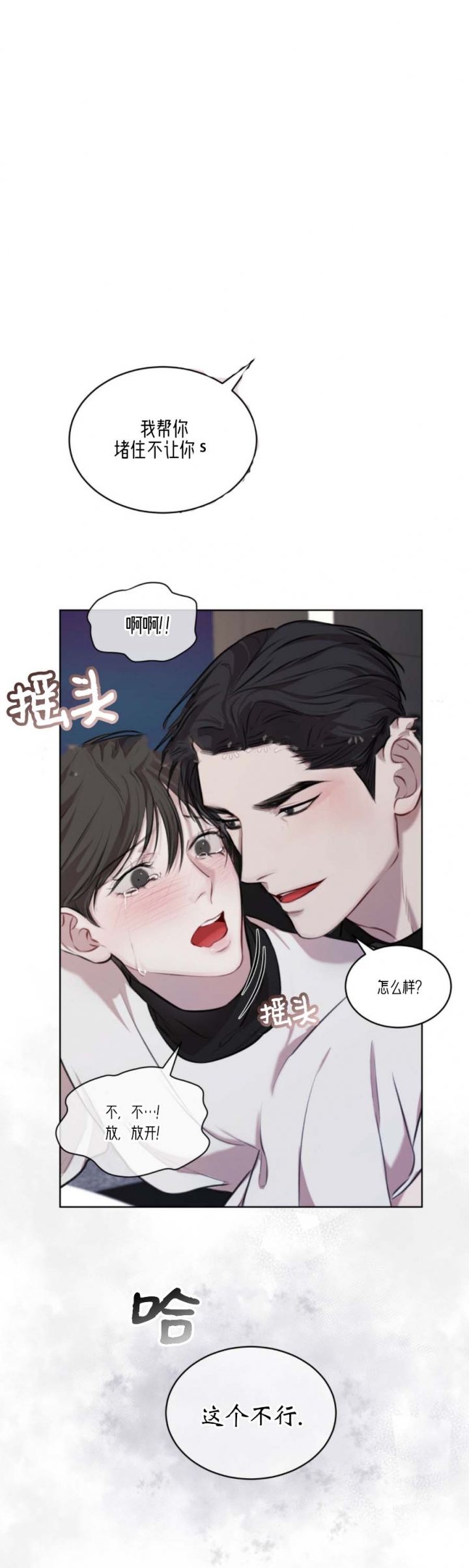 家属楼管事漫画漫画,第21话 21_不在校内3图