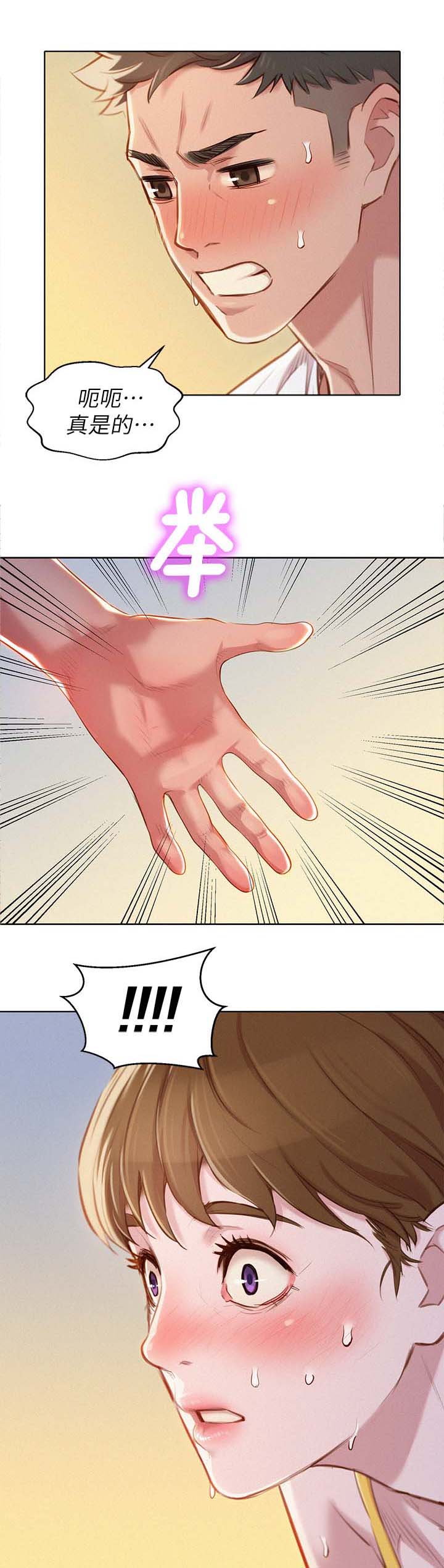 比邻而交漫画漫画,第69章：强词夺理8图