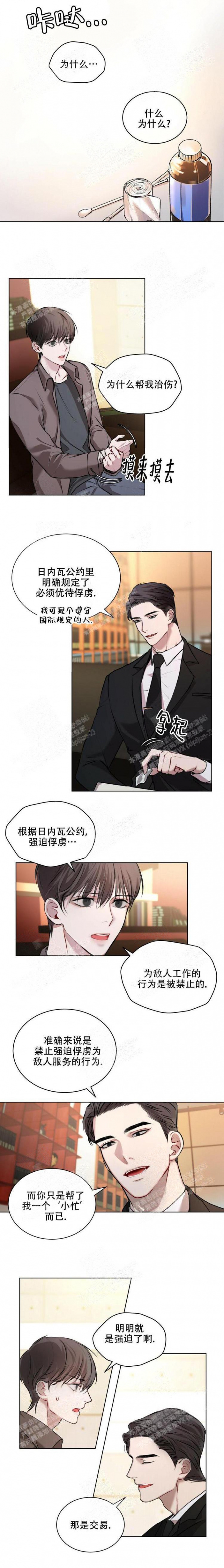 业绩冠军漫画漫画,第137话 责罚的理由6图