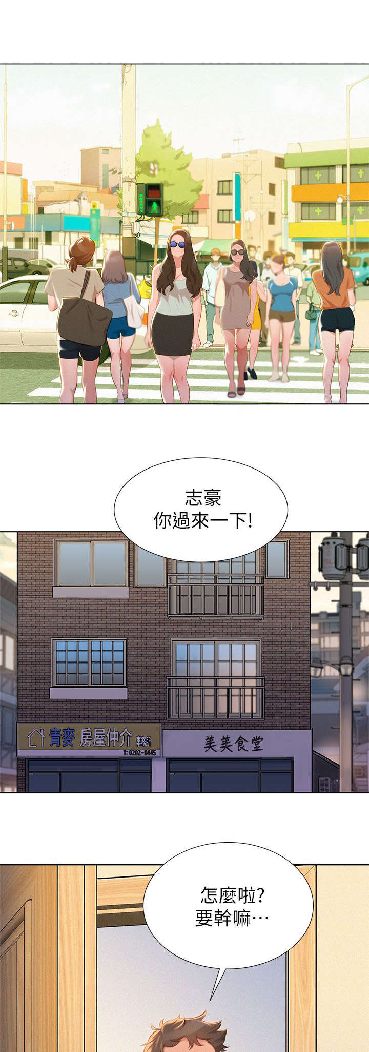 比邻而交漫画漫画,第15章：幻想10图