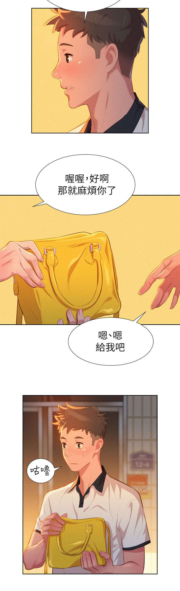 比邻而交漫画漫画,第5章：偶遇12图