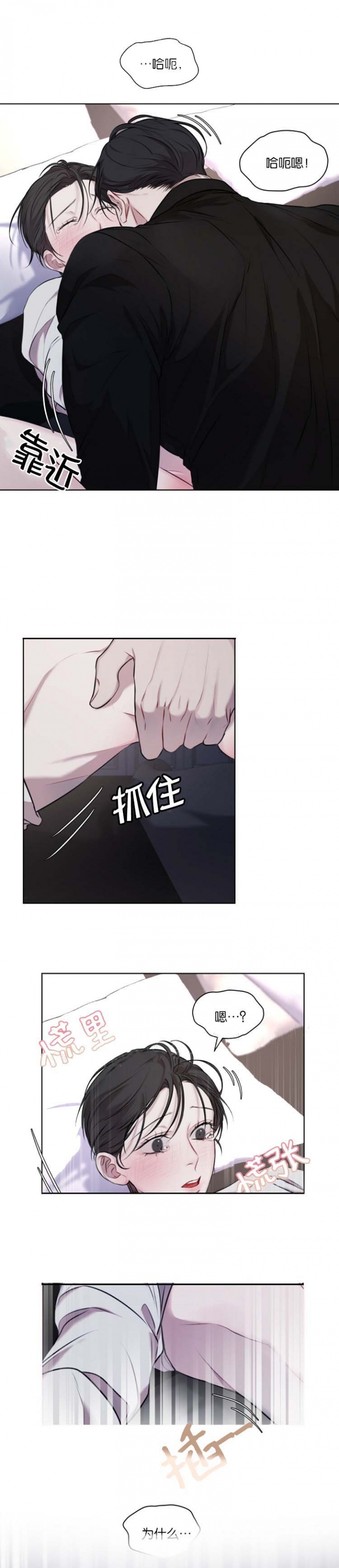 人生重启修仙版漫画,第11话 11_通告3图