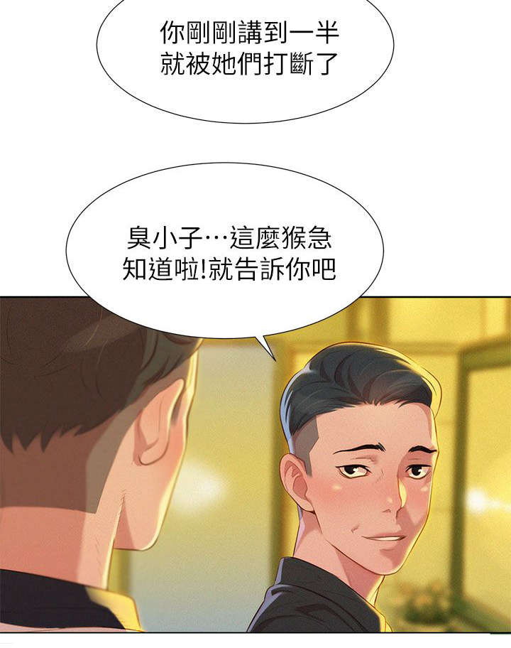 比邻而交漫画漫画,第7章：意动1图