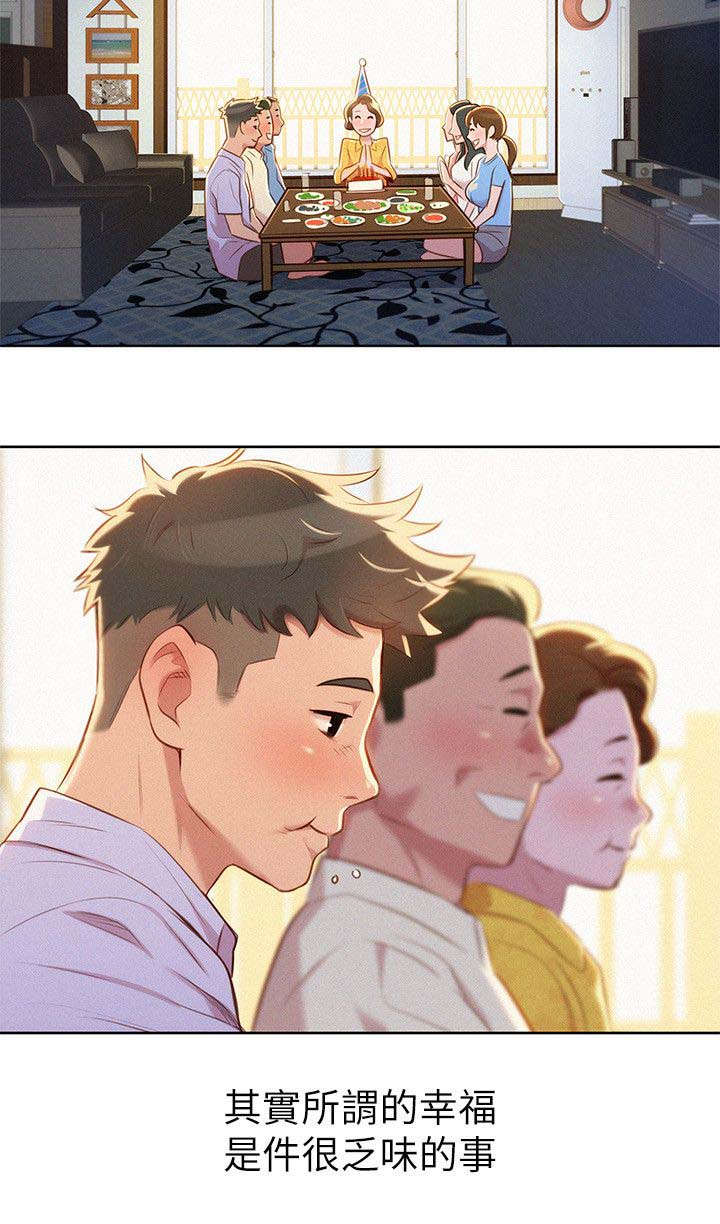比邻而交漫画免费读漫画,第38章：不错的办法1图