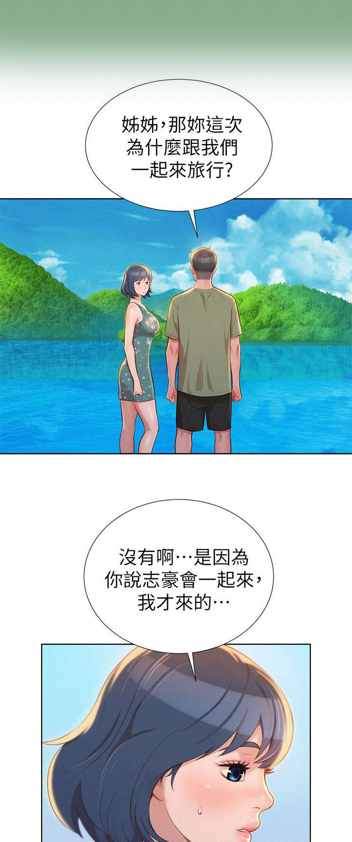 比邻而交185画无广告漫画,第24章：拒绝8图